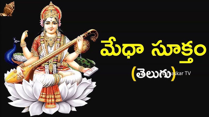 medha kavacham